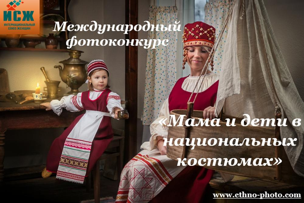 Мама и дети в национальных костюмах.