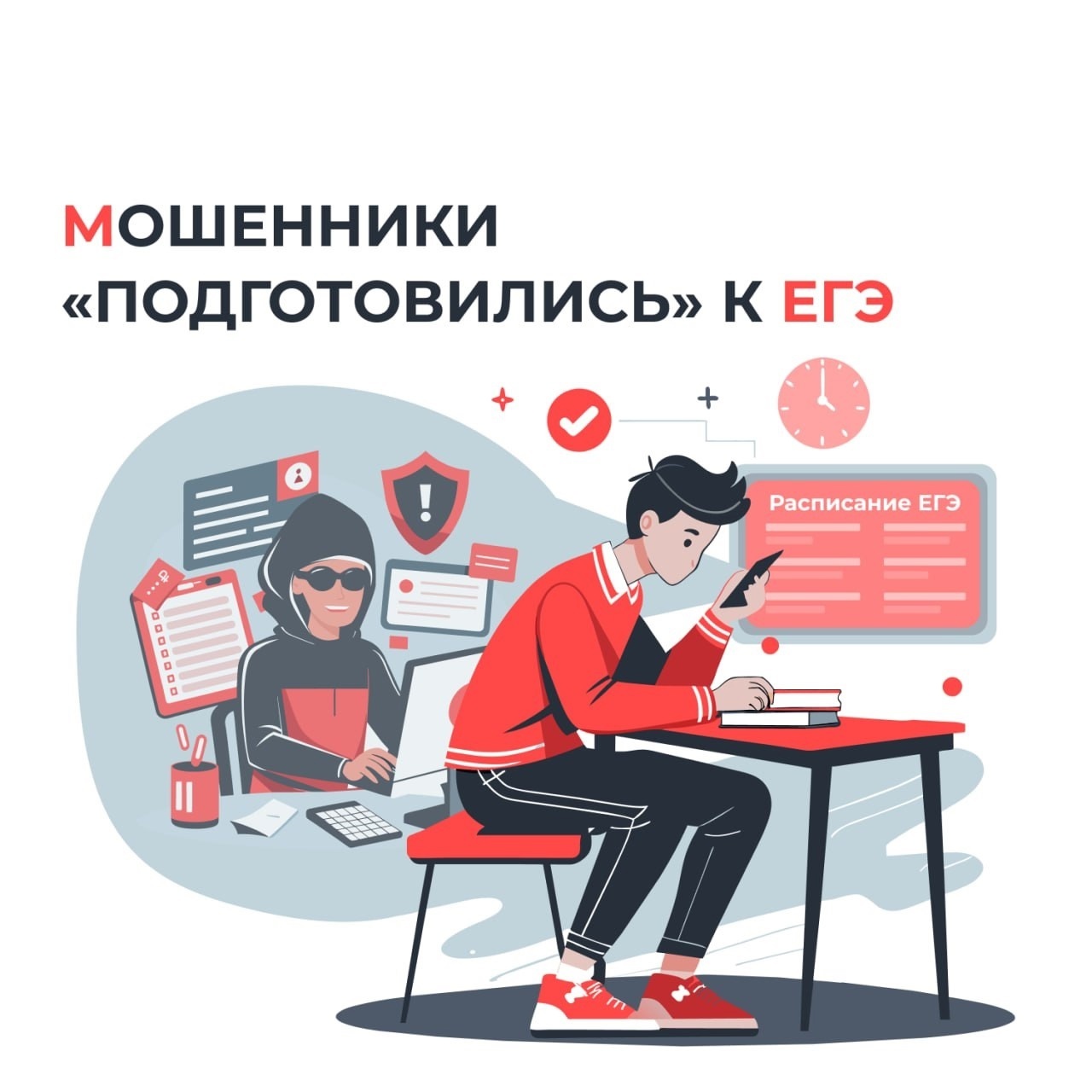Мошенники подготовились к ЕГЭ.
