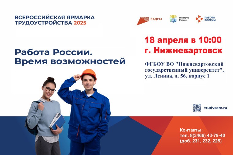 «Работа России. Время возможностей».