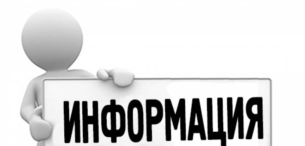 информация.