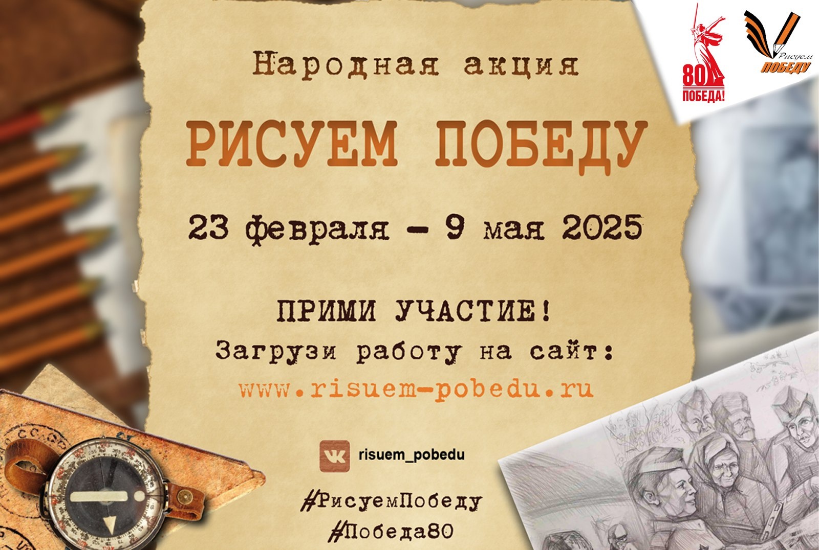 Конкурс_рисуем Победу.