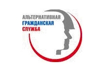 Альтернативная гражданская служба.