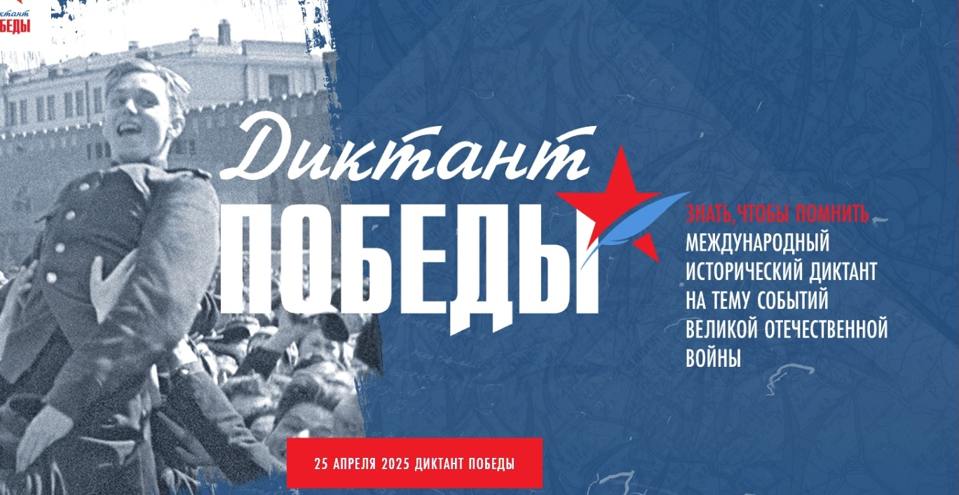 Диктант Победф.