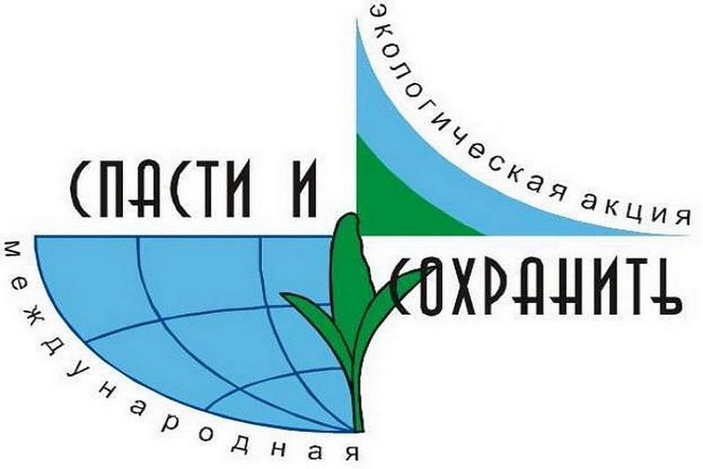 «Экологические уроки в школе: мероприятия в рамках акции «Спасти и сохранить»..