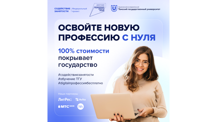 Федеральный проект "Содействие занятости".