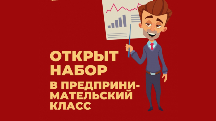 В 2024-2025 учебном году в школе №29 будет открыт профильный класс предпринимателей (социально-экономический).