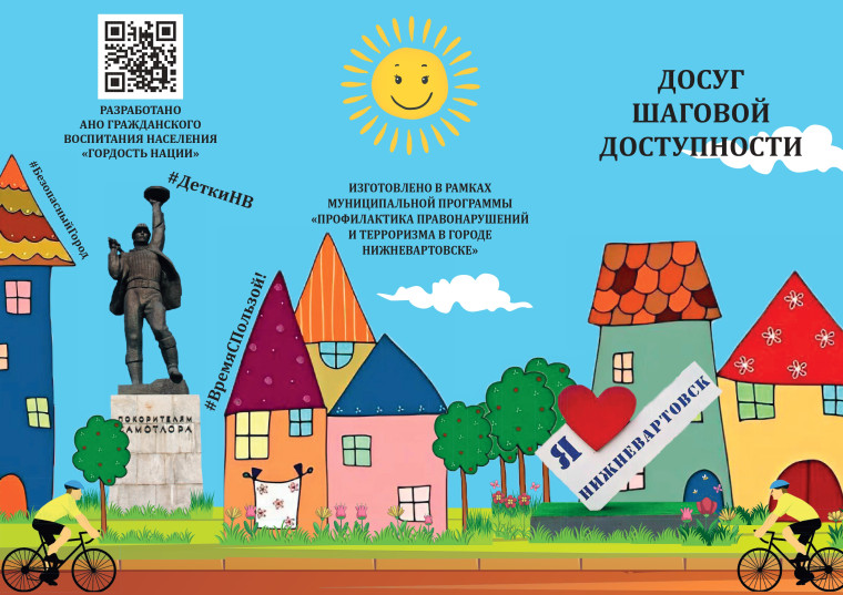 Досуг шаговой доступности.