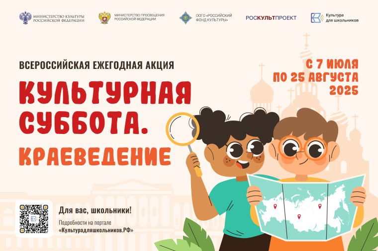 Культурная суббота. Краеведение.