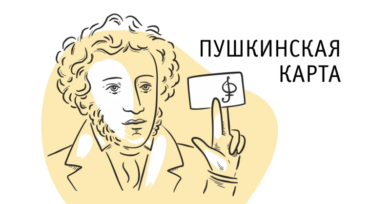 Как оформить Пушкинскую карту.